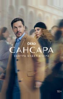 Сансара