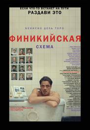 Финикийская схема