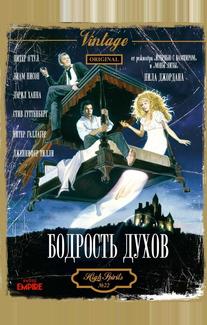 Бодрость духов