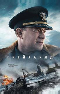 Грейхаунд