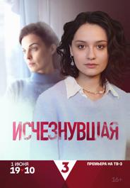 Исчезнувшая