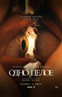 Одно целое