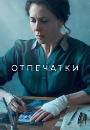 Отпечатки