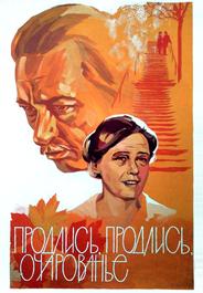 Продлись, продлись, очарованье...
