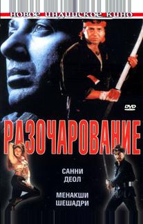 Разочарование