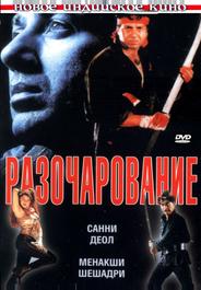 Разочарование