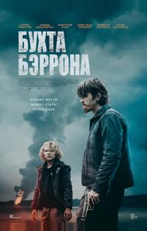 Бухта Бэррона