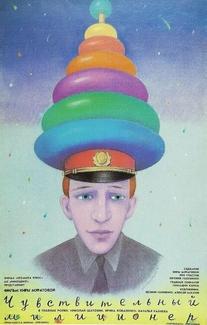 Чувствительный милиционер