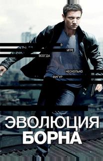 Эволюция Борна
